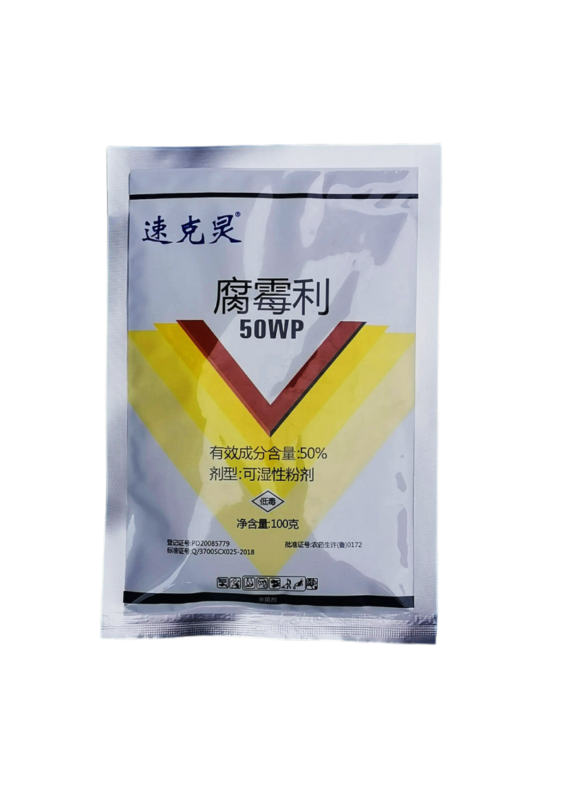 速克炅50%腐霉利100克黄瓜灰霉病农药杀菌剂