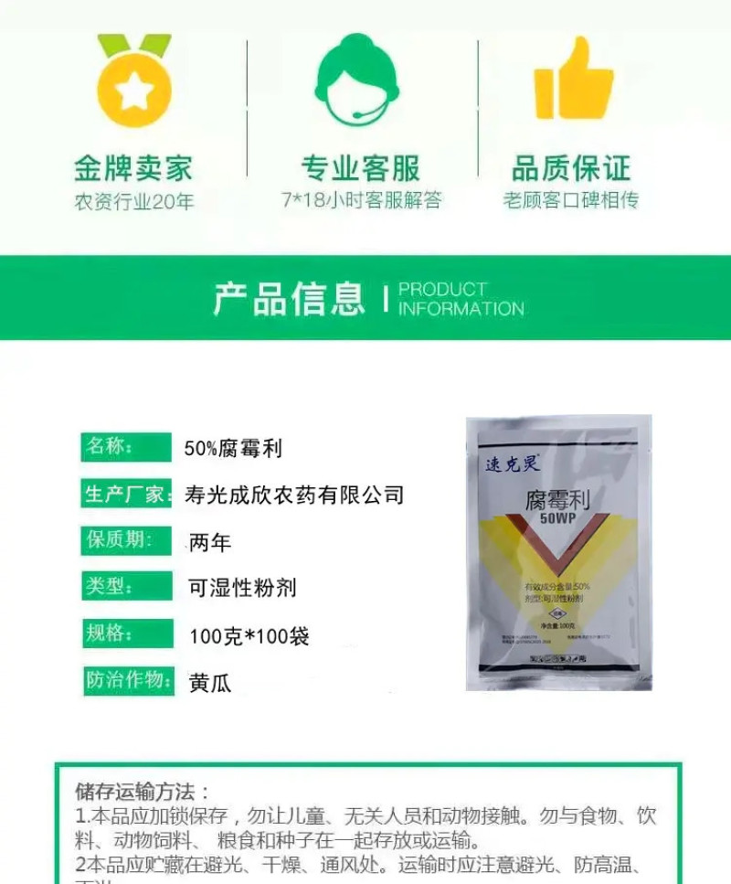 速克炅50%腐霉利100克黄瓜灰霉病农药杀菌剂