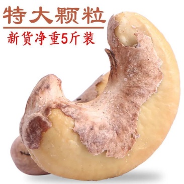 熟腰果W180大果W180带皮腰果紫皮干果