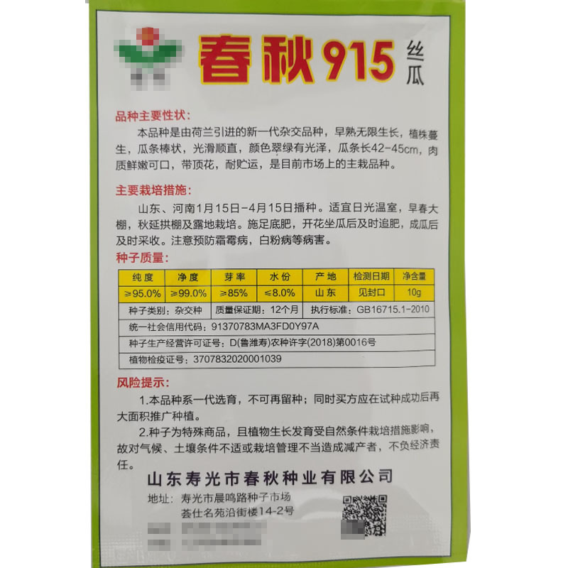 春秋915种子特长丝瓜籽瓜条顺直大棚种植抗病大田基地