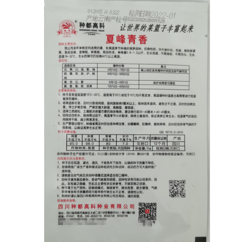莴笋种子夏叶清香绿色莴笋绿色味香脆不易抽苔