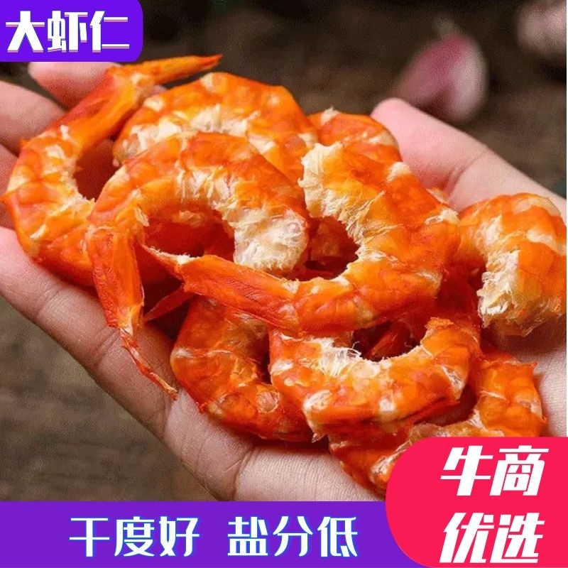大海米大虾仁干度好盐分低厂家直销代加工发货