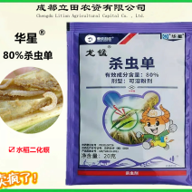 华星龙锰80%杀虫单20克可溶性粉剂防治水稻二化螟杀虫剂