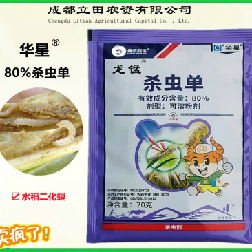 华星龙锰80%杀虫单20克可溶性粉剂防治水稻二化螟杀虫剂