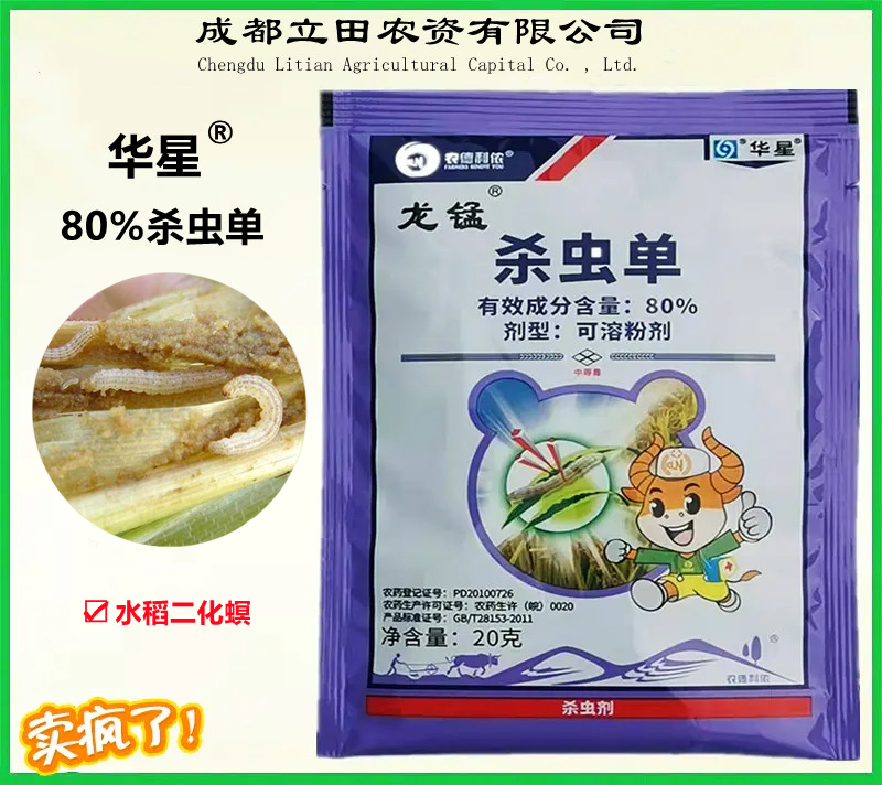 华星龙锰80%杀虫单20克可溶性粉剂防治水稻二化螟杀虫剂