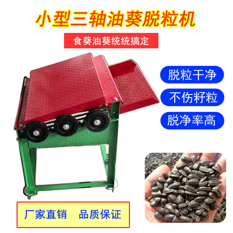 小型家用油葵脱粒机向日葵油葵打籽机打油葵机子
