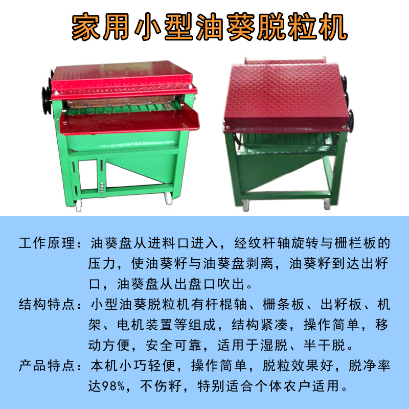 小型家用油葵脱粒机向日葵油葵打籽机打油葵机子