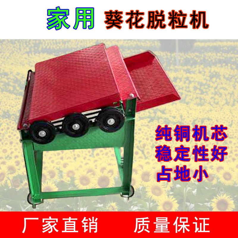 小型家用油葵脱粒机向日葵油葵打籽机打油葵机子