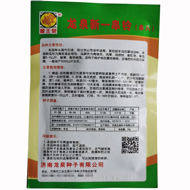 北京一串玲冬瓜种子耐寒耐高温迷你春秋基地种植