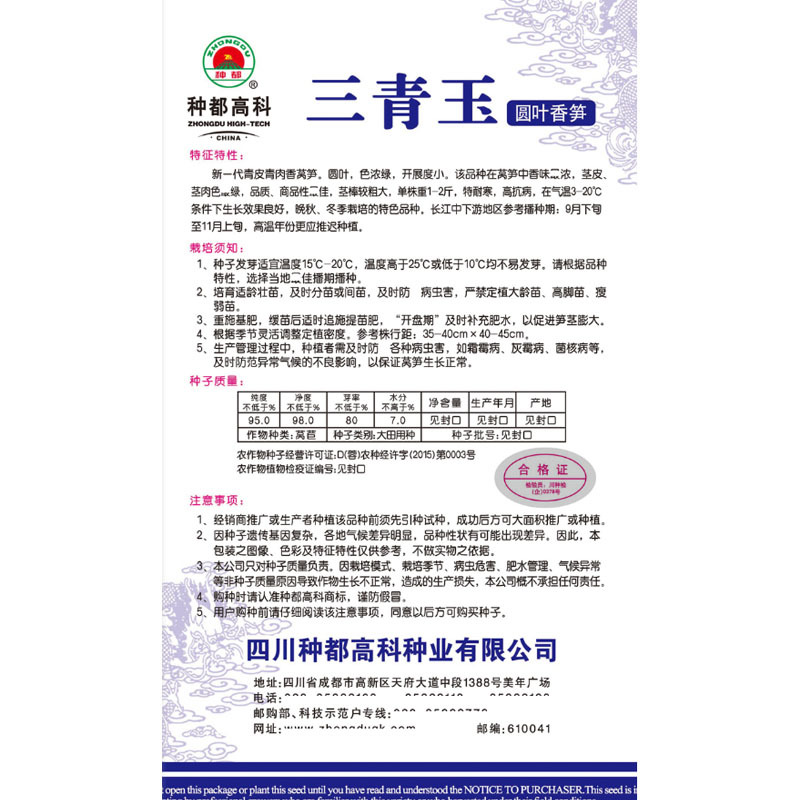 三青玉莴笋种子圆叶莴笋青皮青肉高产晚秋冬季栽培基地种植