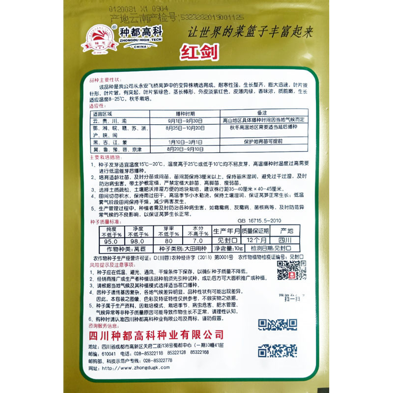 红莴笋种子耐寒高柱皮薄肉厚秋冬主栽香味浓郁红剑莴笋籽