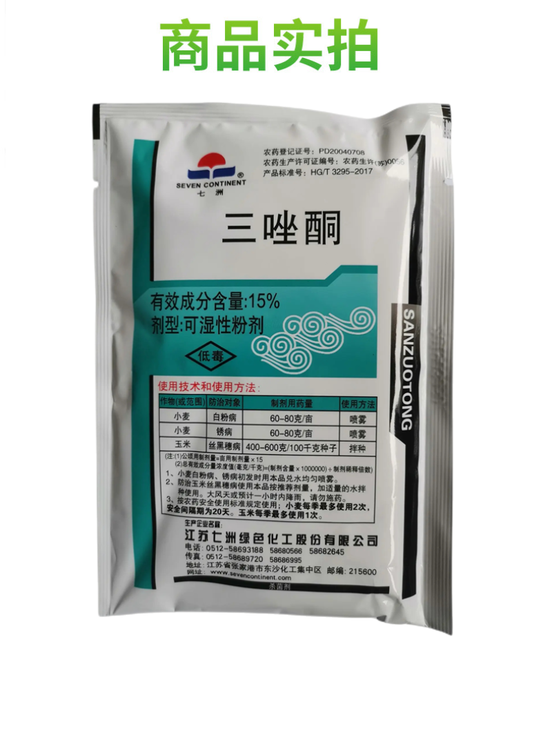 七洲15%三唑酮小麦白粉病锈病玉米丝黑穗病杀菌剂