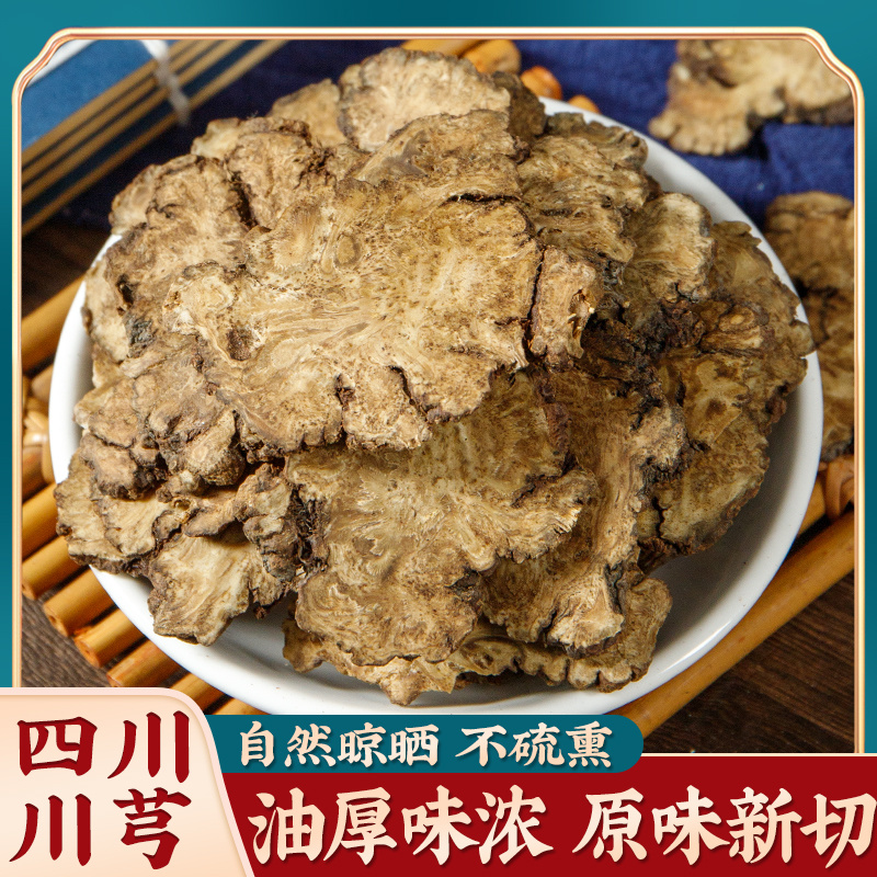 川芎片抓中药材新鲜店铺无硫野生川穹川穹粉调散四物汤原料