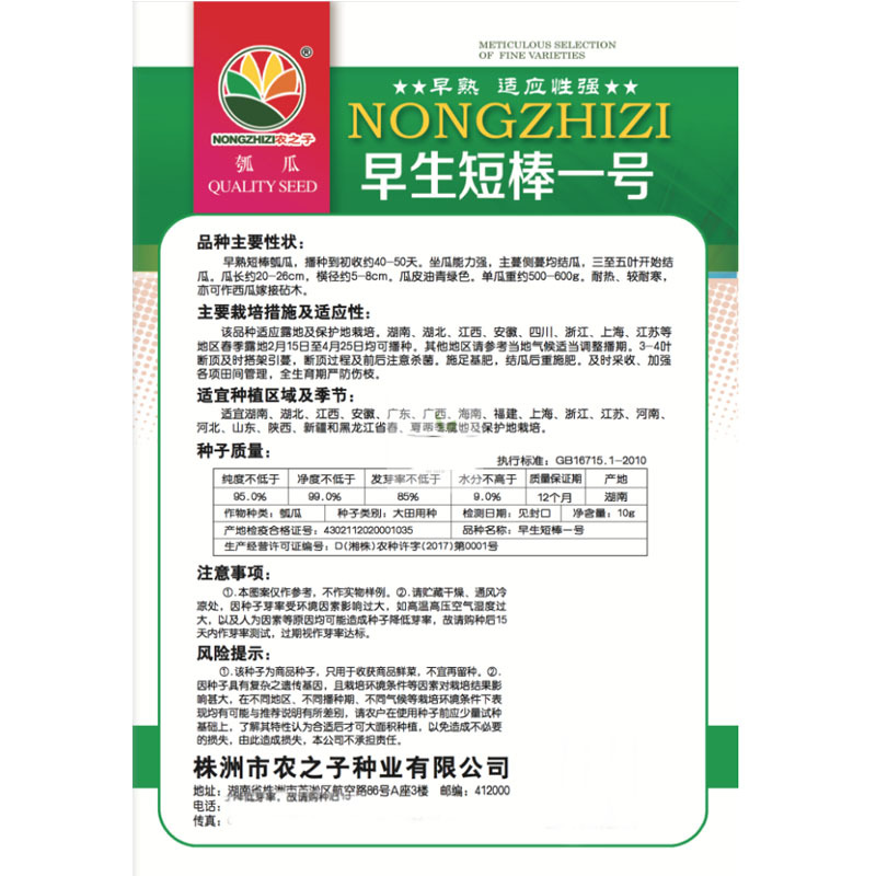 瓠瓜种子早熟短瓠子抗病强高产菜葫芦春秋种植