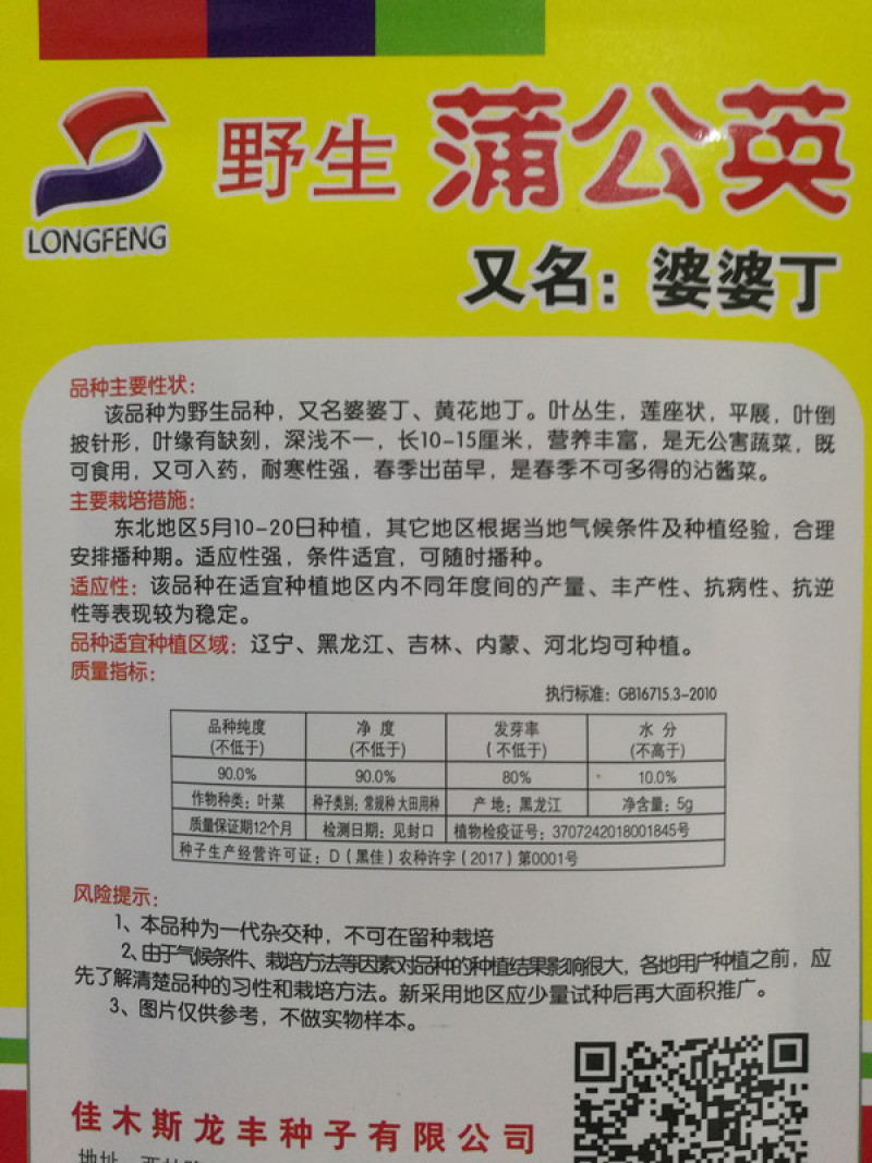 蒲公英种子散装批发野生婆婆丁种籽四季播种多年生