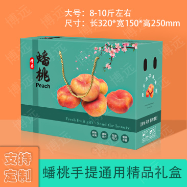 蟠桃包装盒礼盒纸箱手提10斤装批发定制