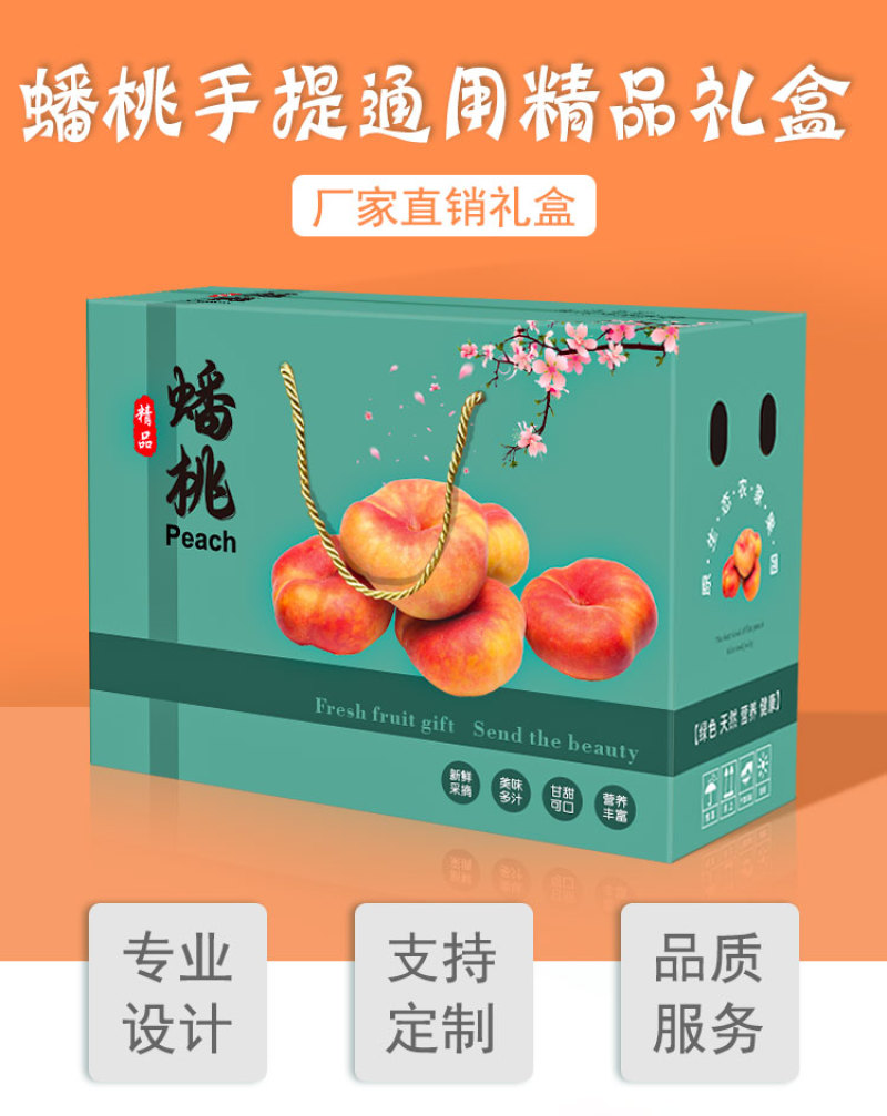 蟠桃包装盒礼盒纸箱手提10斤装批发定制