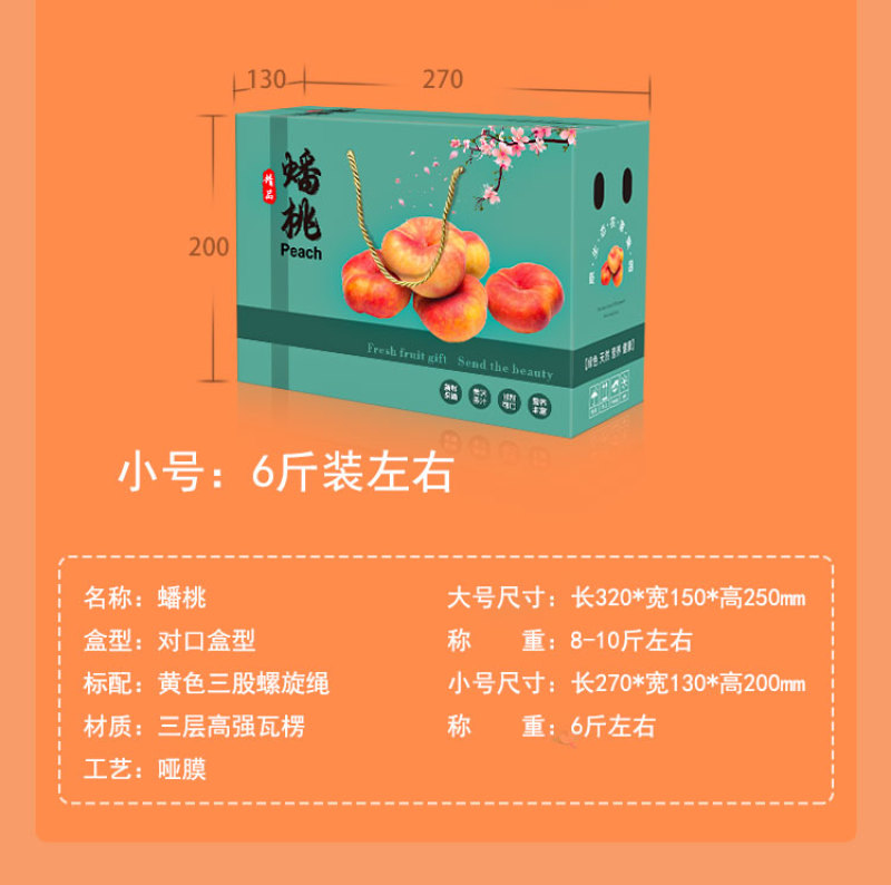蟠桃包装盒礼盒纸箱手提10斤装批发定制