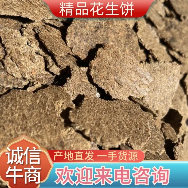 花生饼场地直供新鲜生产拒绝库存货保质保量