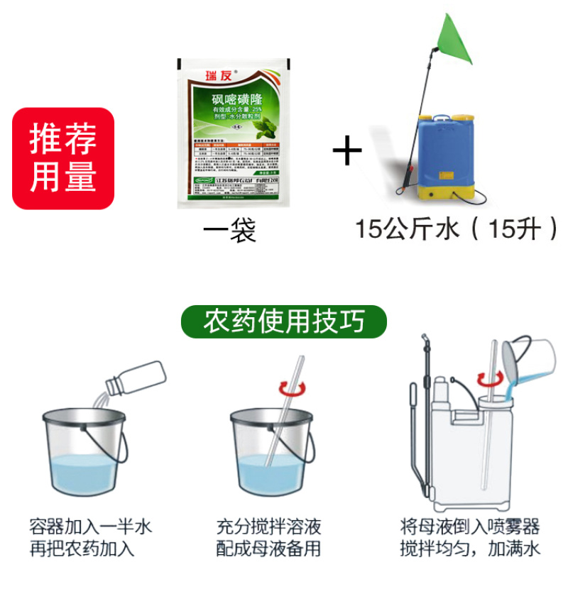 瑞邦砜嘧磺隆烟草玉米田除草剂除一年生禾本科阔叶杂草