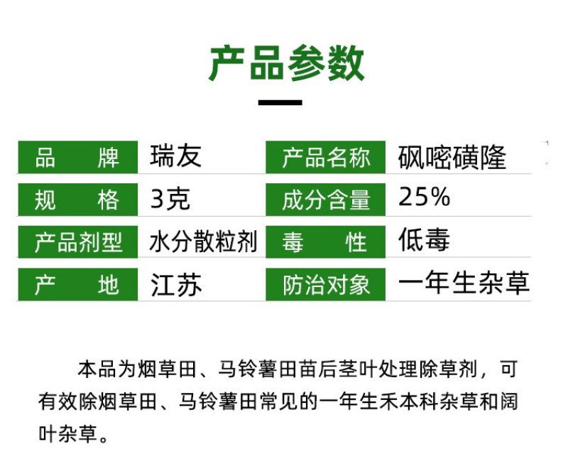 瑞邦砜嘧磺隆烟草玉米田除草剂除一年生禾本科阔叶杂草