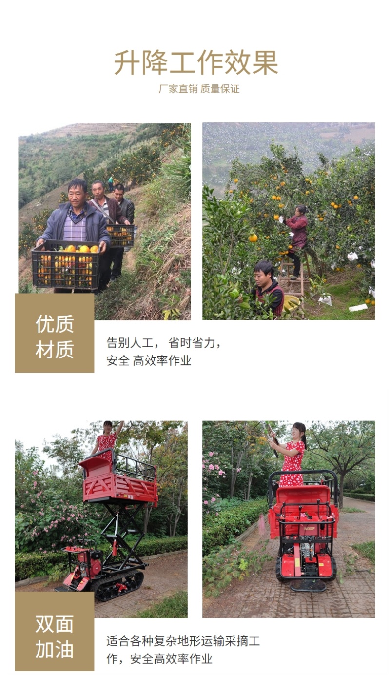 履带升降车山地果树种植采摘运输两用车升降运输履带车