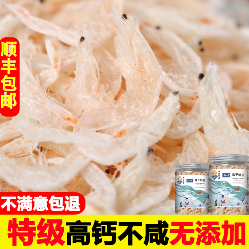 【顺丰包邮】淡干虾皮无盐特级大号虾皮纯干补钙辅食一件代发