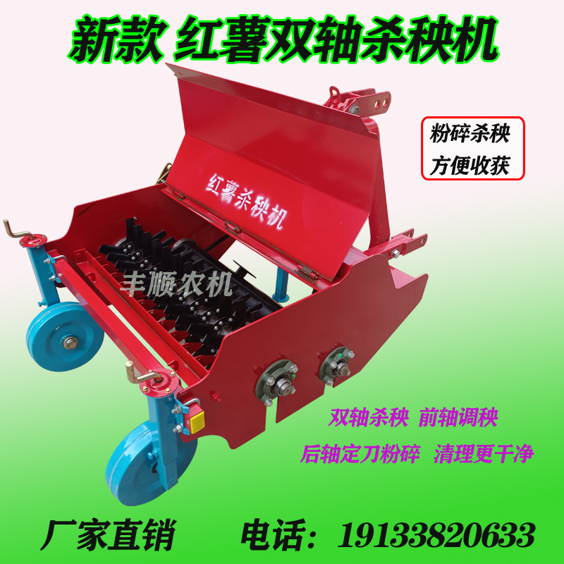 杀秧机单轴杀秧机双轴杀秧机红薯去秧机红薯粉碎机杀秧机