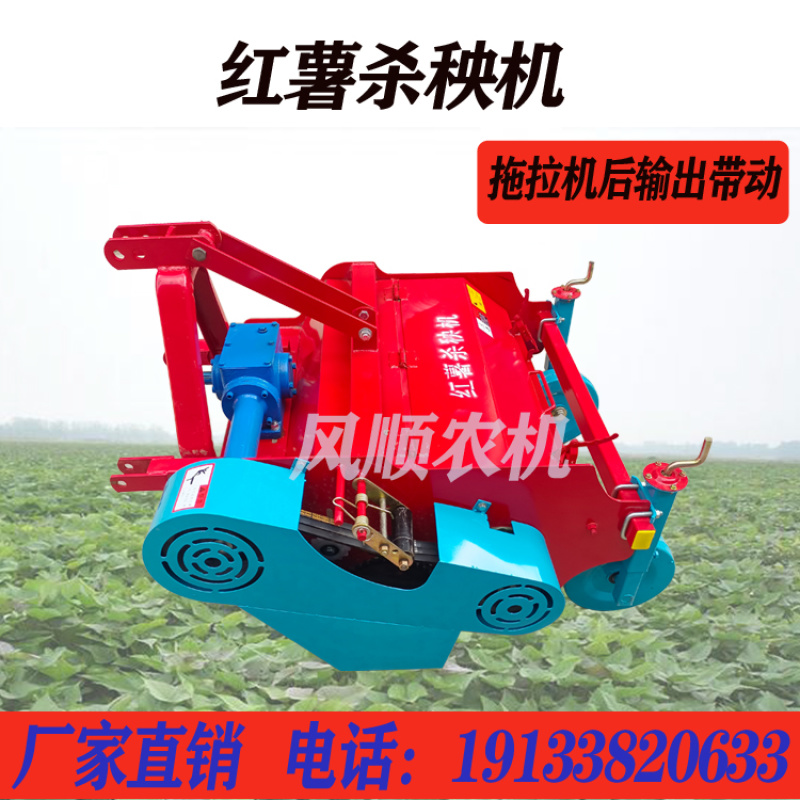 杀秧机单轴杀秧机双轴杀秧机红薯去秧机红薯粉碎机杀秧机