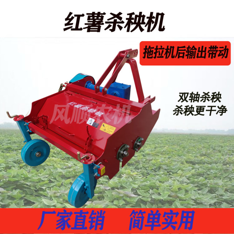 杀秧机单轴杀秧机双轴杀秧机红薯去秧机红薯粉碎机杀秧机