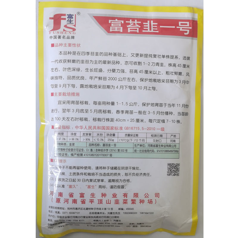 富生四季苔韭菜种子新育苔韭王韭苔种籽抽苔高产抗病大田用种