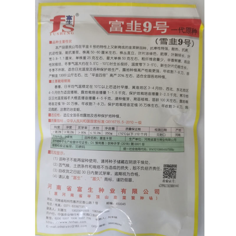 富韭九号白根韭菜种子250g冬季不休眠雪韭9号韭菜种籽