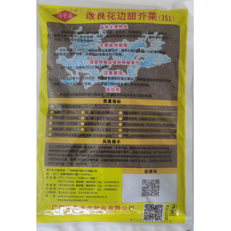 四季花边甜芥菜种子早熟速度快易种花叶大芥菜种籽农家菜园