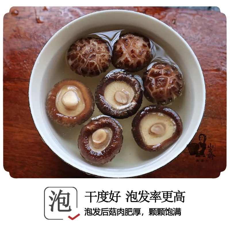 秦岭香菇干货无根脱水花姑新货花菇农家野生新鲜冬菇菌菇批。
