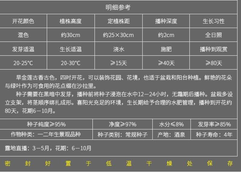 花卉秋天多年生矮生花草植物金莲花旱金莲种子四季易种易活花