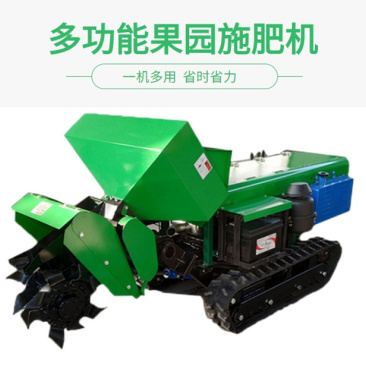 遥控果园开沟施肥机大棚履带旋耕机山地果树种多用管理机