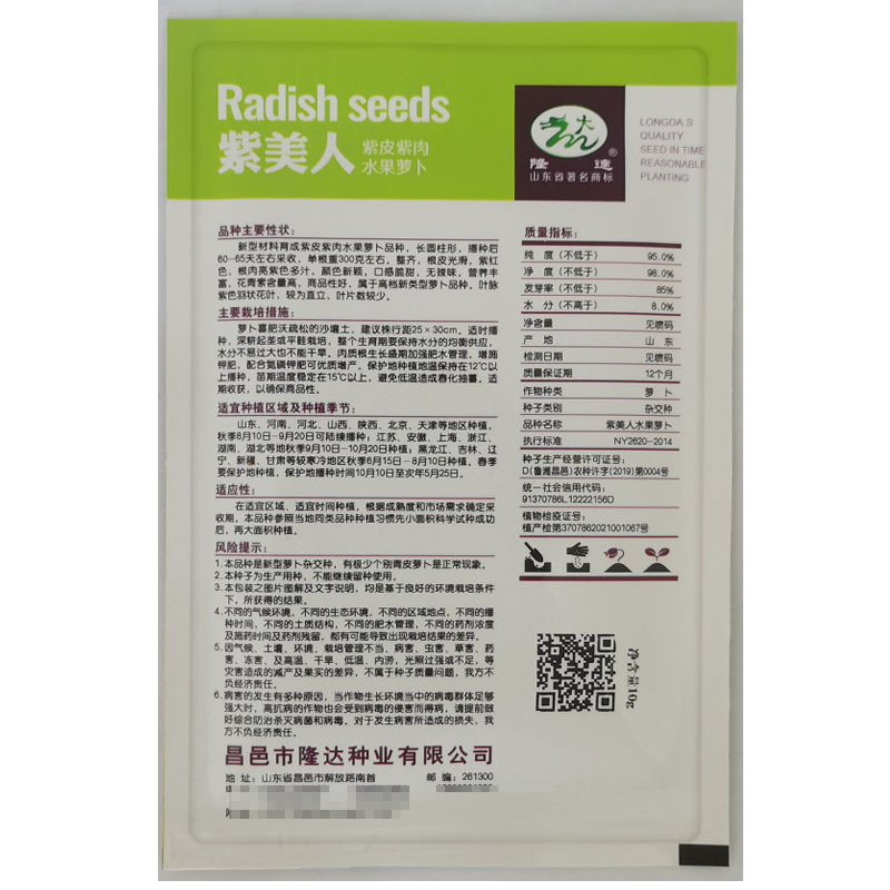 紫美人水果萝卜种子水果甜脆凤梨萝卜红心早熟胭脂