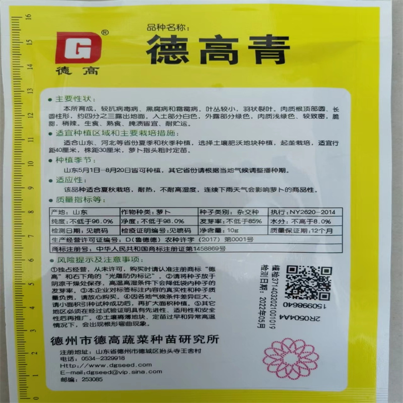 德高青萝卜种子甜脆水果萝卜种子耐热抗涝抗病高产杂交种