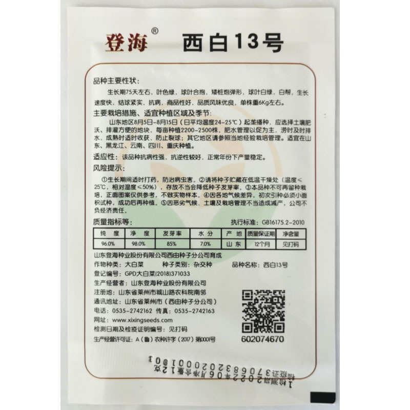 秋季耐寒白菜种子抗病强生长速度快矮桩炮弹形基地专用