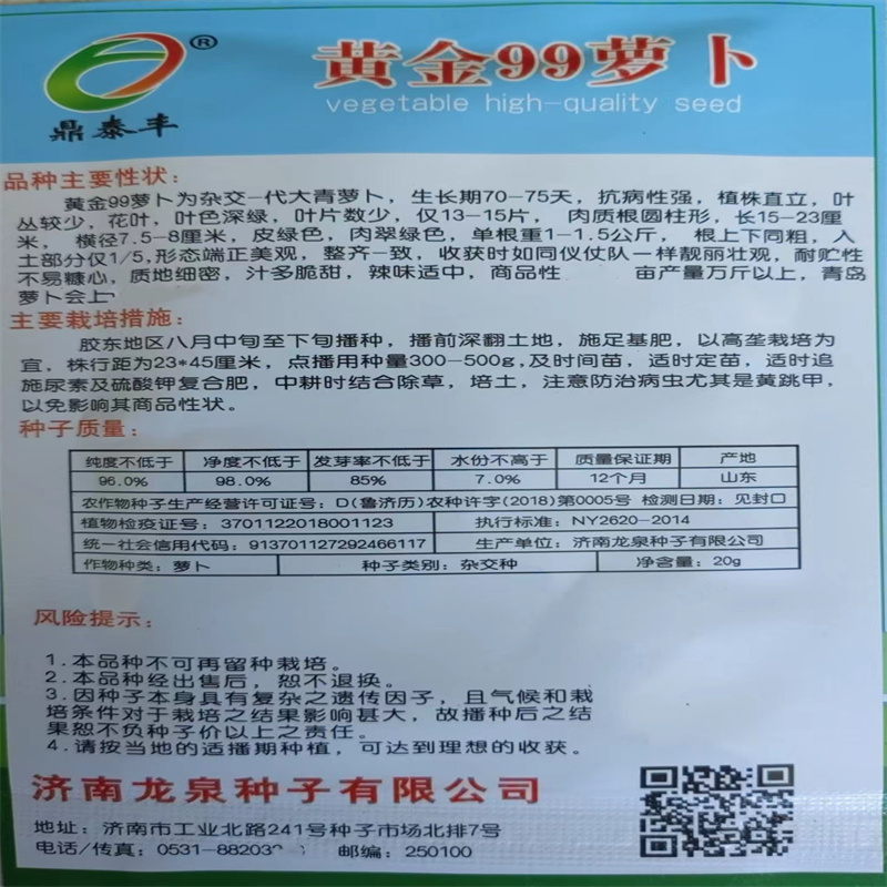 黄金99水果萝卜种子天津沙窝萝卜种子水果型高产潍坊青孑子