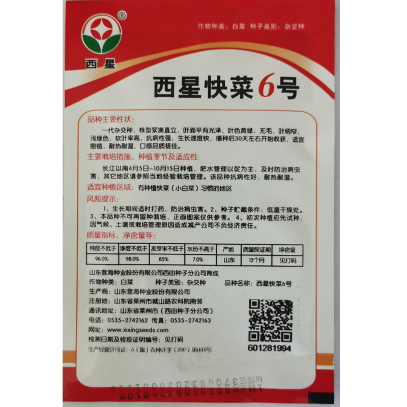 快菜种子西星快菜6号叶柄窄生长速快30天上市耐热湿