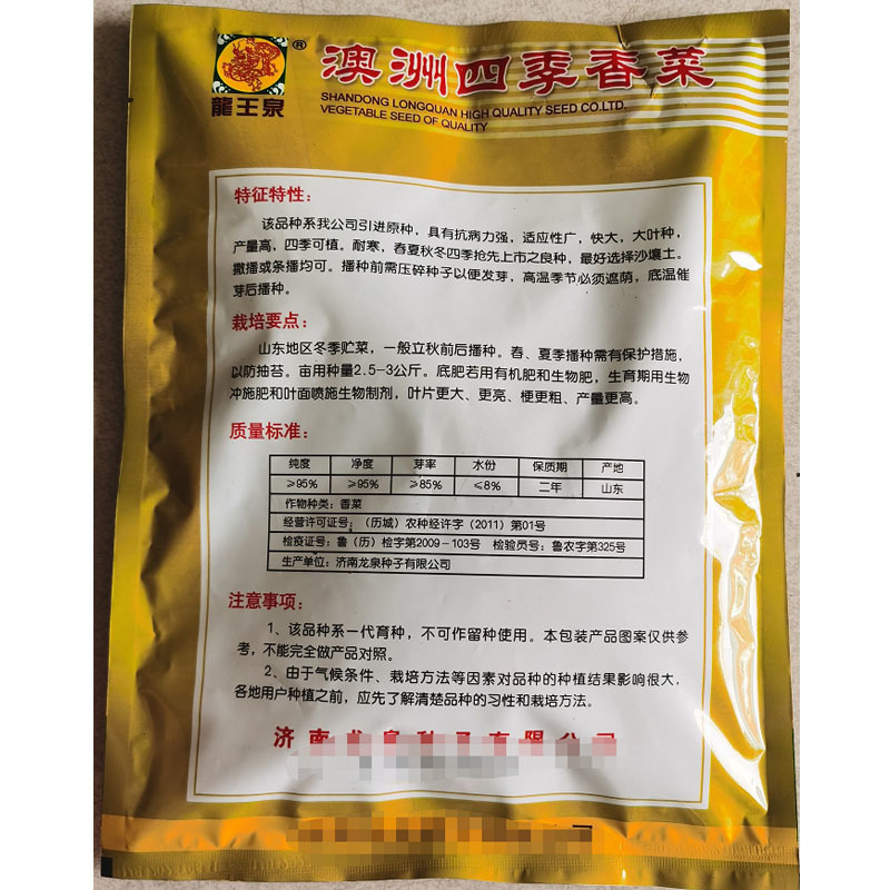 香菜种子芫荽籽澳洲四季耐热耐抽薹速生抗病能力