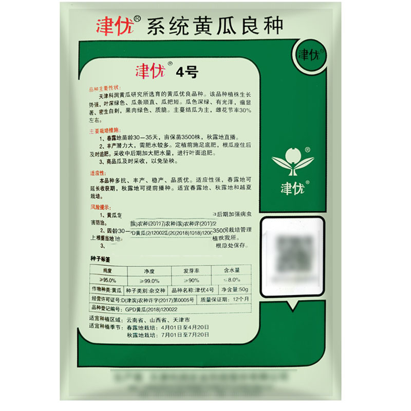 密刺黄瓜种子津优4号春秋露地越夏黄瓜种籽短把绿基地