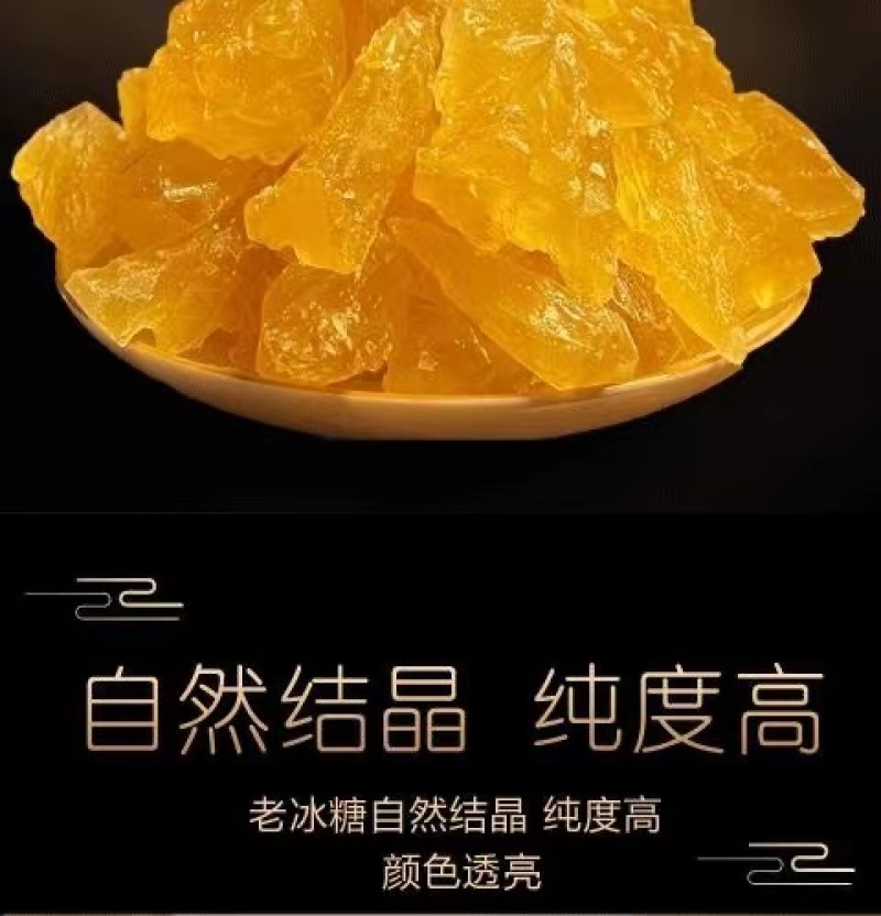 正宗老冰糖单晶黄冰糖特级多晶冰糖块散装泡茶碎颗粒黄糖泡酒
