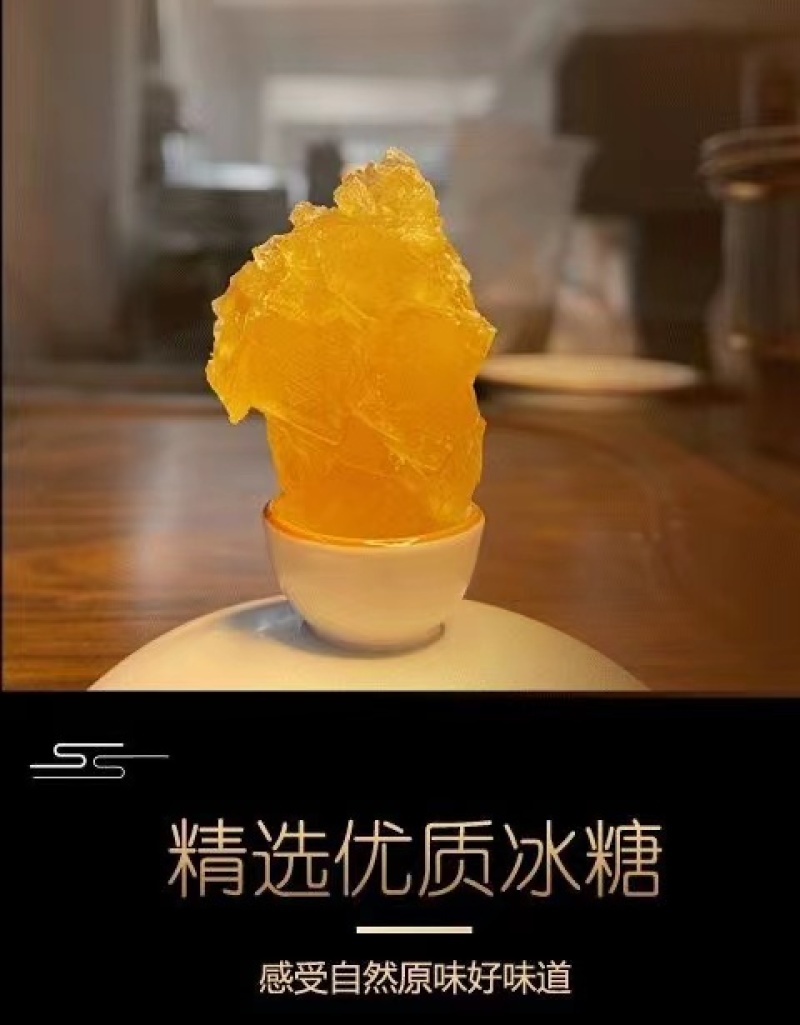 正宗老冰糖单晶黄冰糖特级多晶冰糖块散装泡茶碎颗粒黄糖泡酒