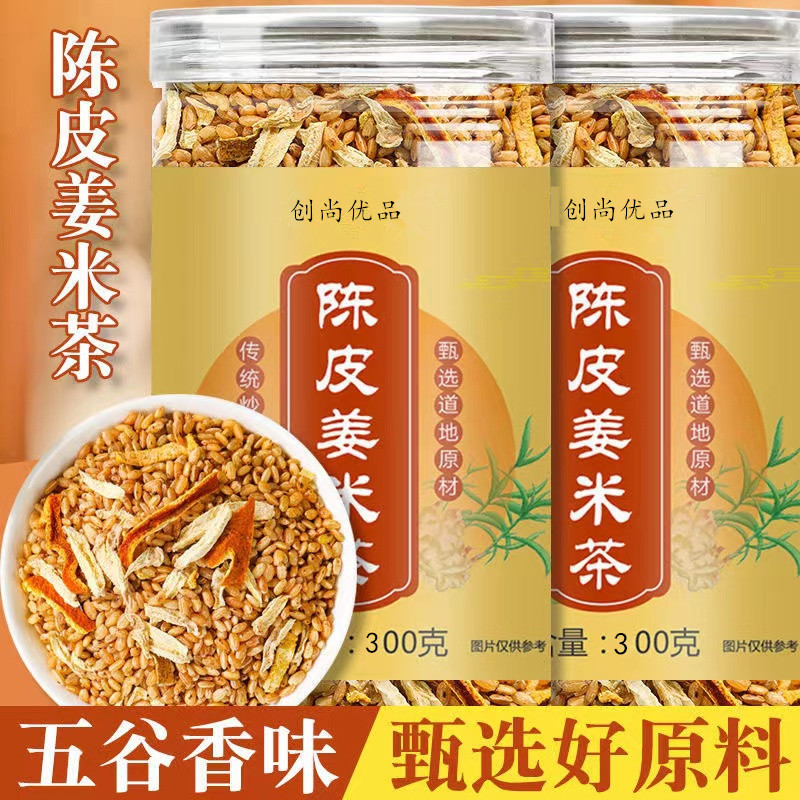 陈皮姜米茶红枣生姜大米茶包泡水泡茶适合女生喝茶焦米茶