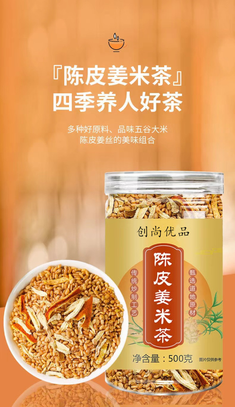 陈皮姜米茶红枣生姜大米茶包泡水泡茶适合女生喝茶焦米茶