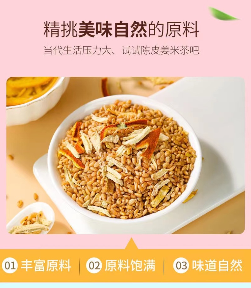 陈皮姜米茶红枣生姜大米茶包泡水泡茶适合女生喝茶焦米茶