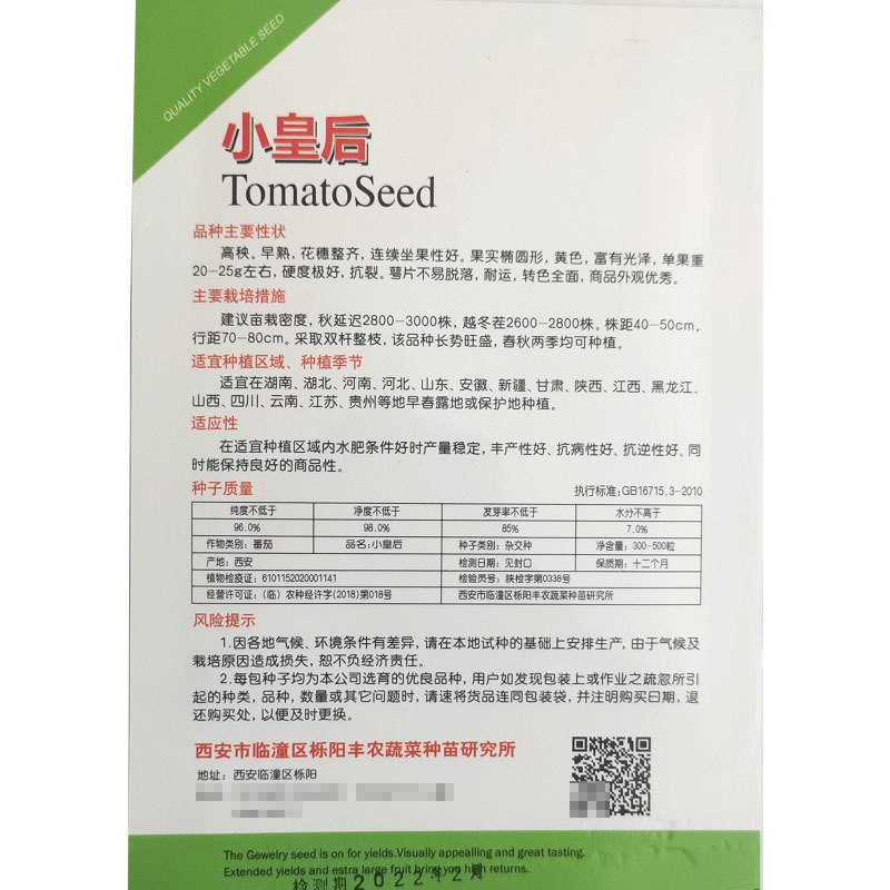 番茄种子小皇后超甜樱桃小水果盆栽西红柿阳台四季种植