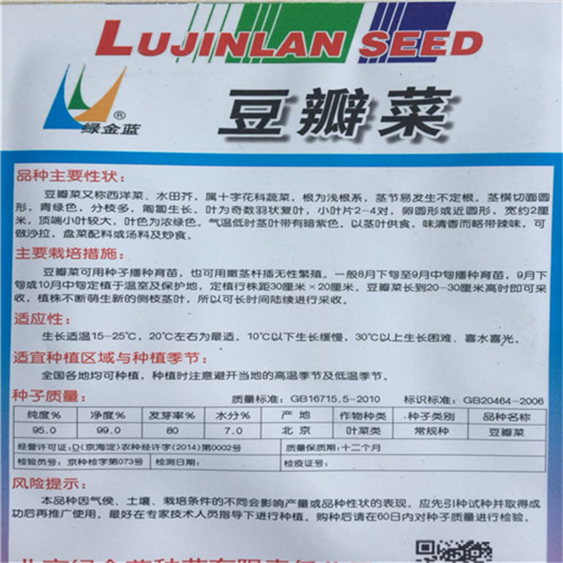 豆瓣菜种子做沙拉西洋菜种子水田芥高产保健蔬菜四季
